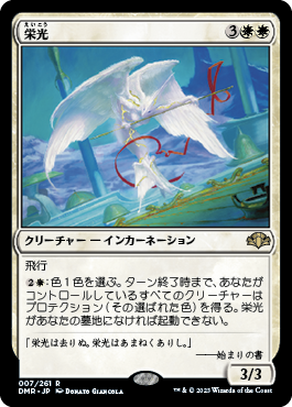 【JPN】《栄光/Glory》[DMR]