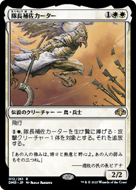 【JPN】《隊長補佐カーター/Lieutenant Kirtar》[DMR]