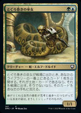 【JPN】《とぐろ巻きの巫女/Coiling Oracle》[DMC]