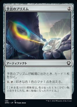 【JPN】《予言のプリズム/Prophetic Prism》[DMC]