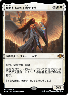 【JPN】《黎明をもたらす者ライラ/Lyra Dawnbringer》[DMR]