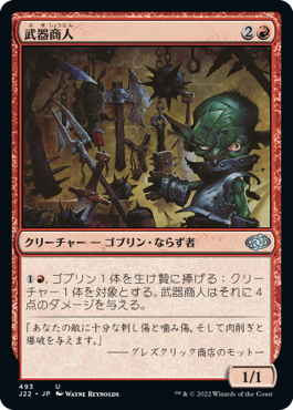 【JPN】《武器商人/Arms Dealer》[J22]