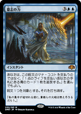 【JPN】【Foil】《意志の力/Force of Will》[DMR]