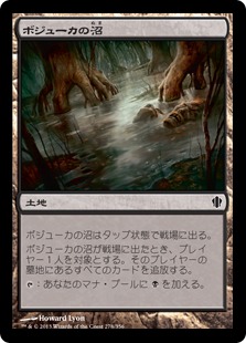 【JPN】《ボジューカの沼/Bojuka Bog》[C13]