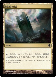 【JPN】《統率の塔/Command Tower》[C13]