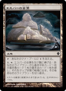 【JPN】《エスパーの全景/Esper Panorama》[C13]