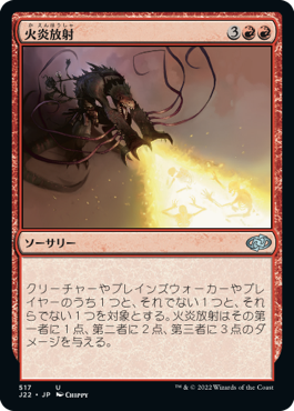 【JPN】《火炎放射/Cone of Flame》[J22]
