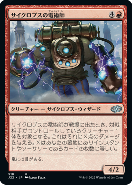 【JPN】《サイクロプスの電術師/Cyclops Electromancer》[J22]