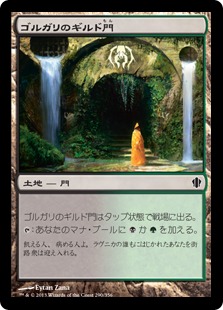 【JPN】《ゴルガリのギルド門/Golgari Guildgate》[C13]