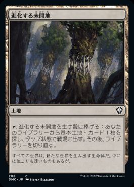 【JPN】《進化する未開地/Evolving Wilds》[DMC]