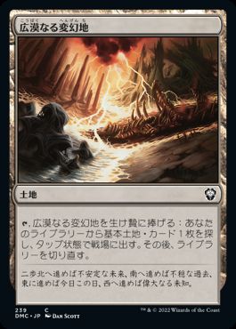 【JPN】《広漠なる変幻地/Terramorphic Expanse》[DMC]