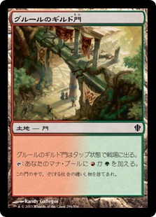 【JPN】《グルールのギルド門/Gruul Guildgate》[C13]