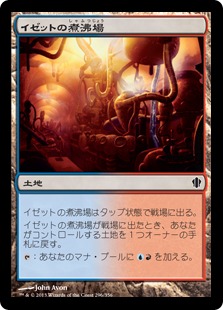 【JPN】《イゼットの煮沸場/Izzet Boilerworks》[C13]