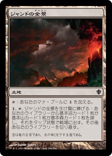 【JPN】《ジャンドの全景/Jund Panorama》[C13]