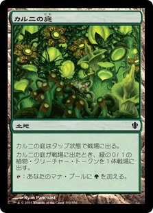 【JPN】《カルニの庭/Khalni Garden》[C13]