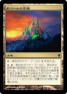 【JPN】《オパールの宮殿/Opal Palace》[C13]