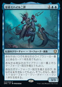 【JPN】【Foil】《皇帝ミハイル二世/Emperor Mihail II》[DMC]