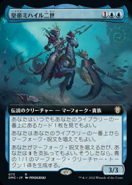 【JPN】【Foil】■拡張アート■《皇帝ミハイル二世/Emperor Mihail II》[DMC]