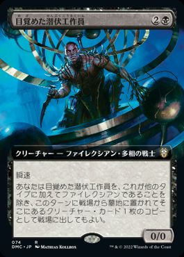 【JPN】【Foil】■拡張アート■《目覚めた潜伏工作員/Activated Sleeper》[DMC]