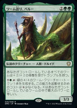 【JPN】【Foil】《ワーム語り、バルー/Baru, Wurmspeaker》[DMC]