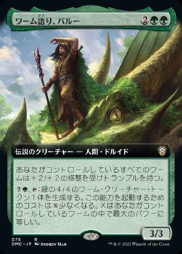 【JPN】【Foil】■拡張アート■《ワーム語り、バルー/Baru, Wurmspeaker》[DMC]