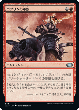 【JPN】《ゴブリンの軍旗/Goblin Oriflamme》[J22]