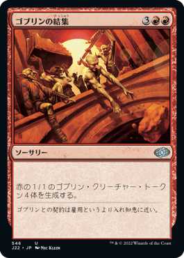 【JPN】《ゴブリンの結集/Goblin Rally》[J22]