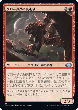 【JPN】《グロータグの夜走り/Grotag Night-Runner》[J22]