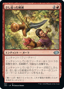 【JPN】《さし迫った破滅/Impending Doom》[J22]