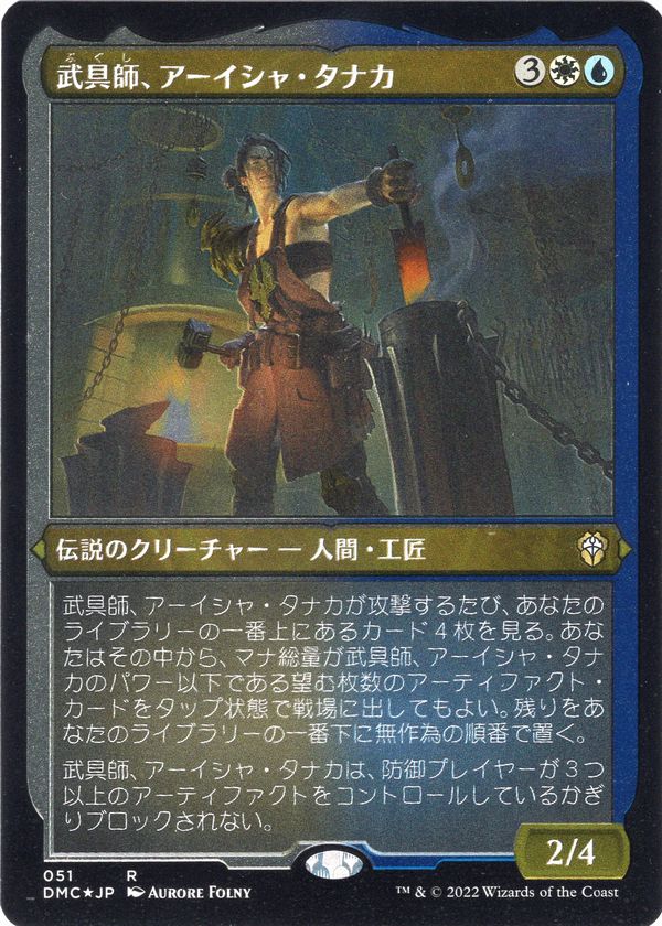 【JPN】【Foil】■エッチング■《武具師、アーイシャ・タナカ/Ayesha Tanaka, Armorer》[DMC]