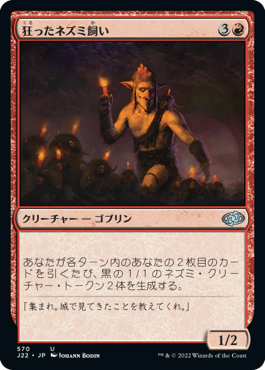 【JPN】《狂ったネズミ飼い/Mad Ratter》[J22]