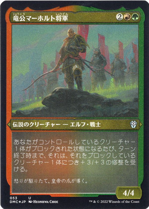 【JPN】【Foil】■エッチング■《竜公マーホルト将軍/General Marhault Elsdragon》[DMC]