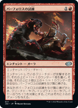 【JPN】《パーフォロスの試練/Ordeal of Purphoros》[J22]