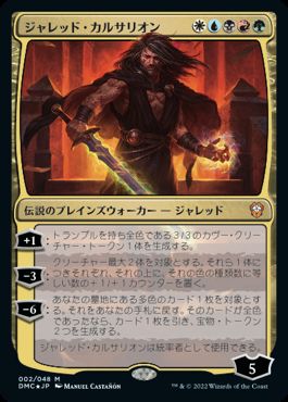【JPN】【Foil】《ジャレッド・カルサリオン/Jared Carthalion》[DMC]