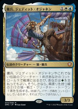 【JPN】【Foil】《傭兵、ジェディット・オジャネン/Jedit Ojanen, Mercenary》[DMC]