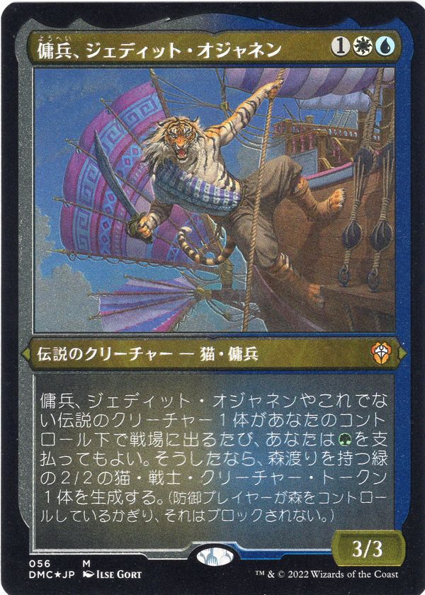 【JPN】【Foil】■エッチング■《傭兵、ジェディット・オジャネン/Jedit Ojanen, Mercenary》[DMC]