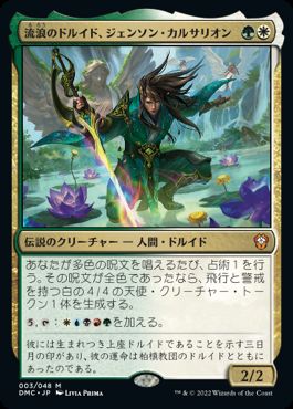【JPN】【Foil】《流浪のドルイド、ジェンソン・カルサリオン/Jenson Carthalion, Druid Exile》[DMC]