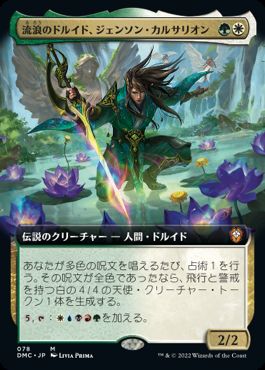 【JPN】【Foil】■拡張アート■《流浪のドルイド、ジェンソン・カルサリオン/Jenson Carthalion, Druid Exile》[DMC]