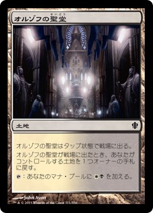 【JPN】《オルゾフの聖堂/Orzhov Basilica》[C13]