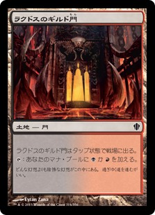 【JPN】《ラクドスのギルド門/Rakdos Guildgate》[C13]