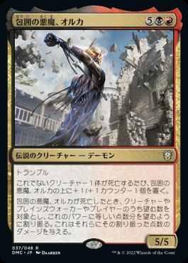 【JPN】【Foil】《包囲の悪魔、オルカ/Orca, Siege Demon》[DMC]