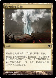 【JPN】《断ち割る尖塔/Rupture Spire》[C13]