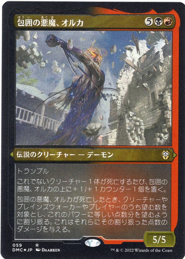 【JPN】【Foil】■エッチング■《包囲の悪魔、オルカ/Orca, Siege Demon》[DMC]