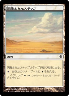 【JPN】《隔離されたステップ/Secluded Steppe》[C13]
