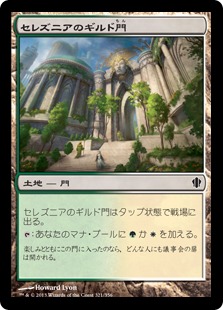 【JPN】《セレズニアのギルド門/Selesnya Guildgate》[C13]