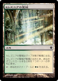 【JPN】《セレズニアの聖域/Selesnya Sanctuary》[C13]