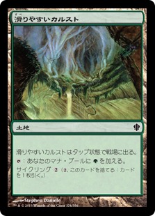 【JPN】《滑りやすいカルスト/Slippery Karst》[C13]