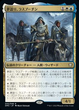 【JPN】【Foil】《夢語り、ラスプーチン/Rasputin, the Oneiromancer》[DMC]