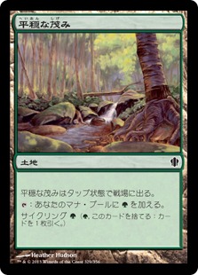 【JPN】《平穏な茂み/Tranquil Thicket》[C13]