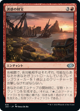 【JPN】《誘惑の財宝/Trove of Temptation》[J22]